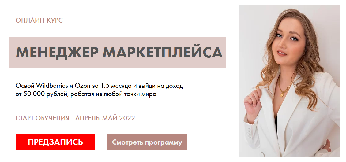 [Алина Рязанова] Менеджер маркетплейса. Тариф Стар_0.png